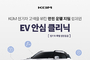 KGM, 연말까지 전기차 무상 안전 점검 캠페인
