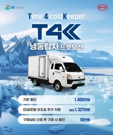 GS글로벌, BYD 1톤 전기트럭 6월 프로모션