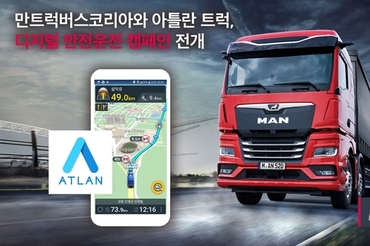 만트럭버스코리아, 8월 한 달간 디지털 안전운전 캠페인 전개