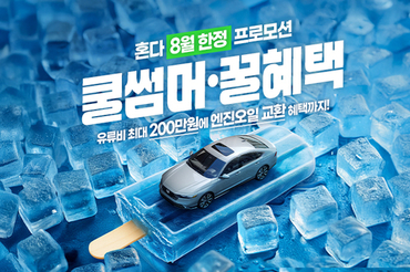 혼다, 유류비 200만 원 or 60개월 저금리 혜택 제공