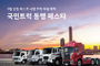 현대차, '국민트럭 동행 페스타' 실시...최대 600만원 할인