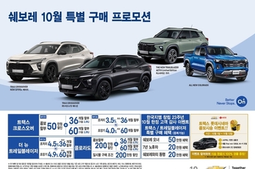 쉐보레, 콜로라도·시에라, 최대 200만 원 할인