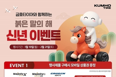 금호타이어, 새해 기념 이벤트 ... '상품권· 순금코인 쏜다'