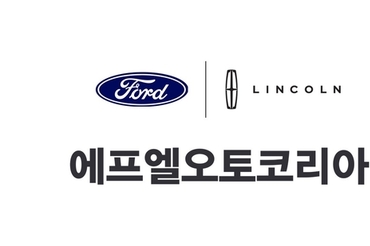 포드·링컨→ ‘에프엘오토코리아’ 사명으로 새 출발