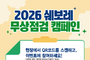 ‘2026 쉐보레 무상점검 캠페인’ 실시