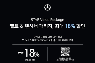 스타트럭코리아, ‘벨트 및 텐셔너 패키지’ 출시