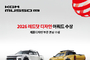 KGM, 무쏘 EV ‘레드닷 디자인 어워드 2026’ 수상